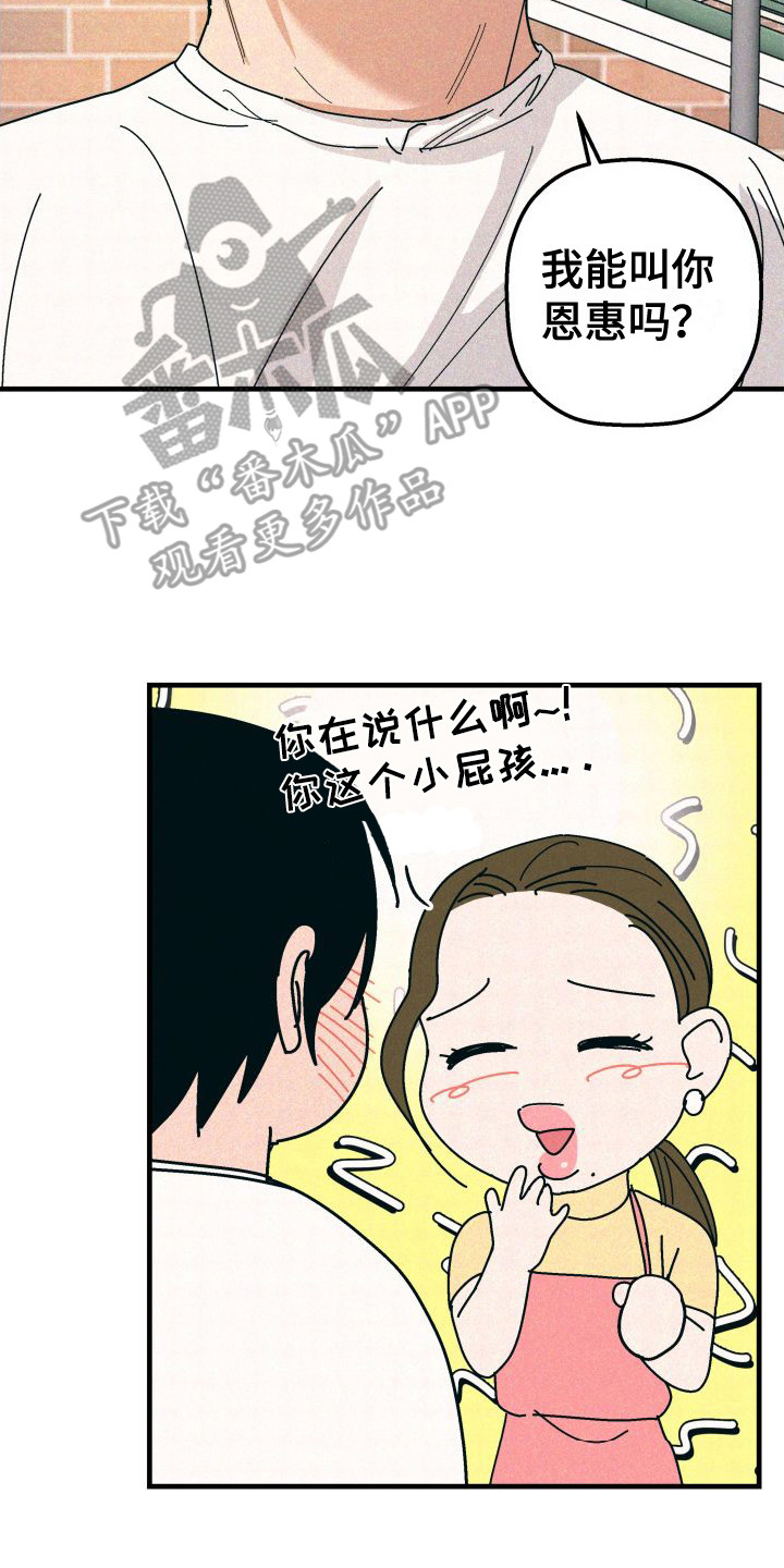 《恩师》漫画最新章节第26章：从未改变免费下拉式在线观看章节第【10】张图片