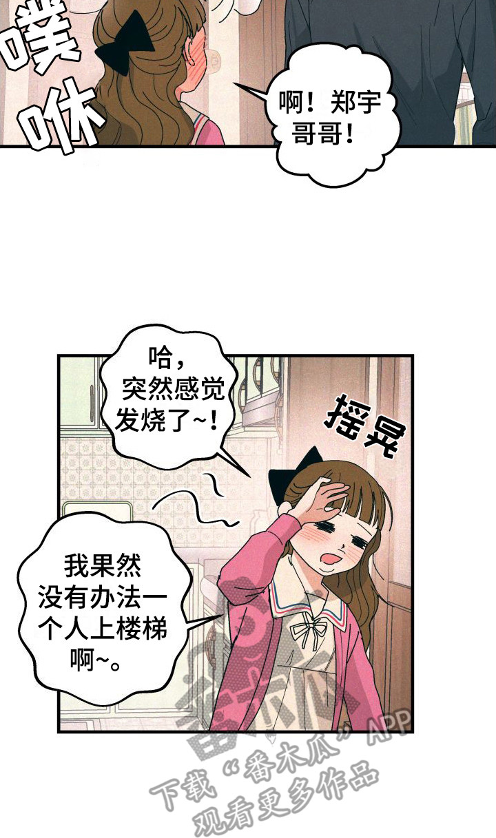 《恩师》漫画最新章节第26章：从未改变免费下拉式在线观看章节第【1】张图片