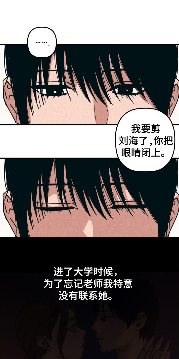 《恩师》漫画最新章节第26章：从未改变免费下拉式在线观看章节第【17】张图片