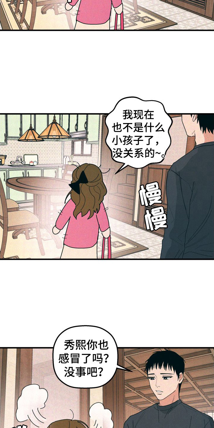 《恩师》漫画最新章节第26章：从未改变免费下拉式在线观看章节第【2】张图片