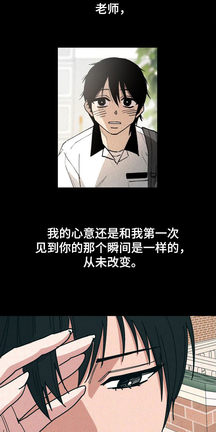 《恩师》漫画最新章节第26章：从未改变免费下拉式在线观看章节第【14】张图片