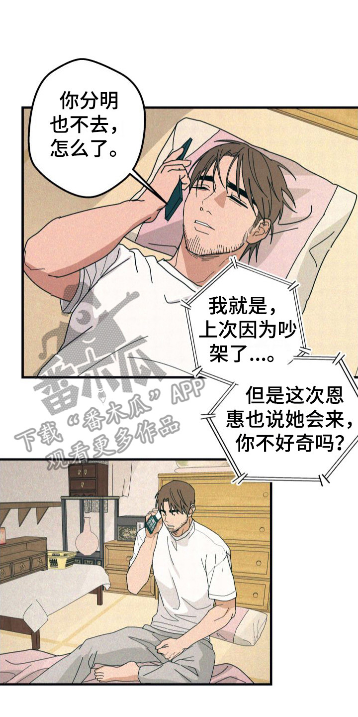 《恩师》漫画最新章节第29章：【番外1】孤身一人免费下拉式在线观看章节第【3】张图片