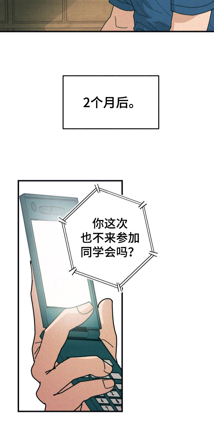 《恩师》漫画最新章节第29章：【番外1】孤身一人免费下拉式在线观看章节第【4】张图片