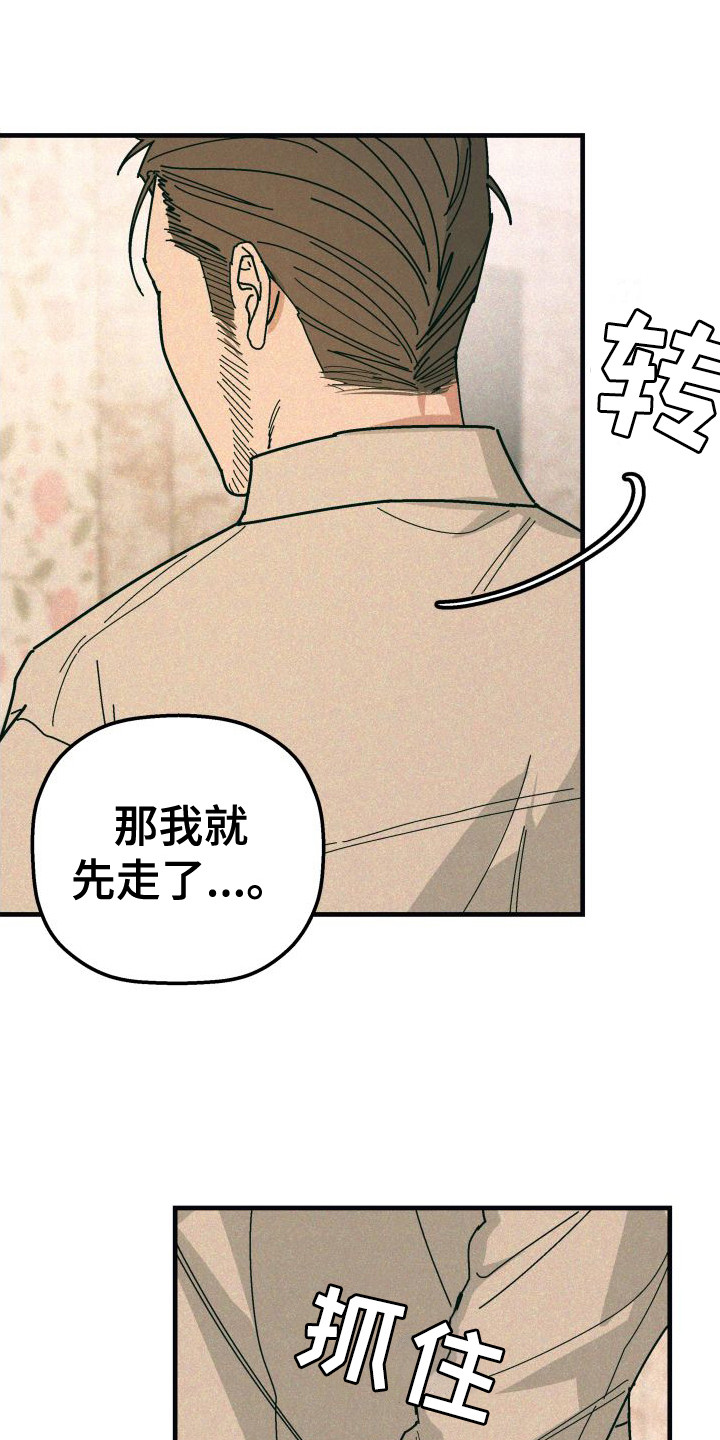 《恩师》漫画最新章节第29章：【番外1】孤身一人免费下拉式在线观看章节第【19】张图片