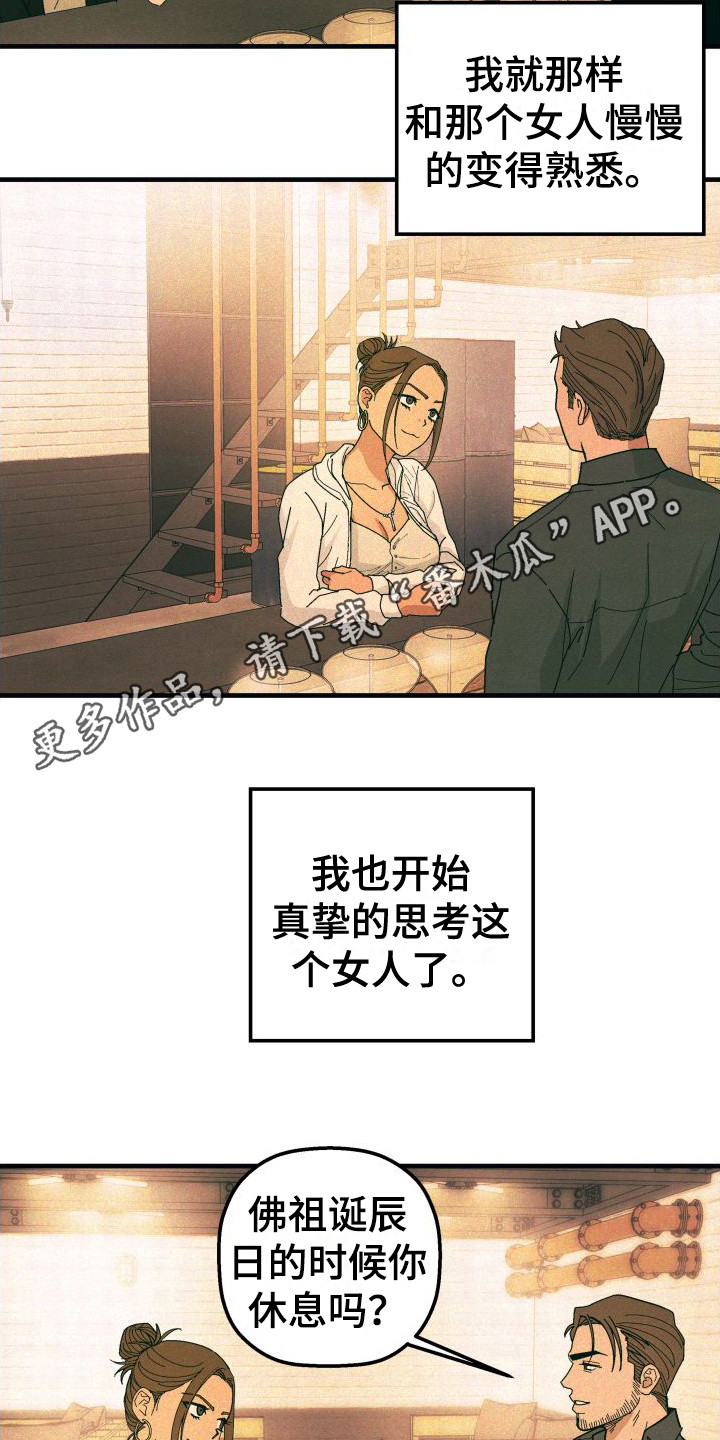 《恩师》漫画最新章节第29章：【番外1】孤身一人免费下拉式在线观看章节第【15】张图片