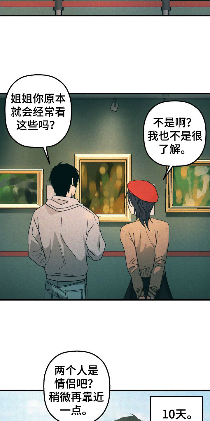 《恩师》漫画最新章节第30章：【番外2】搭讪免费下拉式在线观看章节第【5】张图片