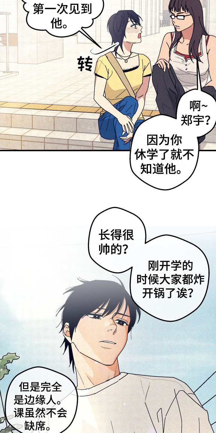 《恩师》漫画最新章节第30章：【番外2】搭讪免费下拉式在线观看章节第【14】张图片