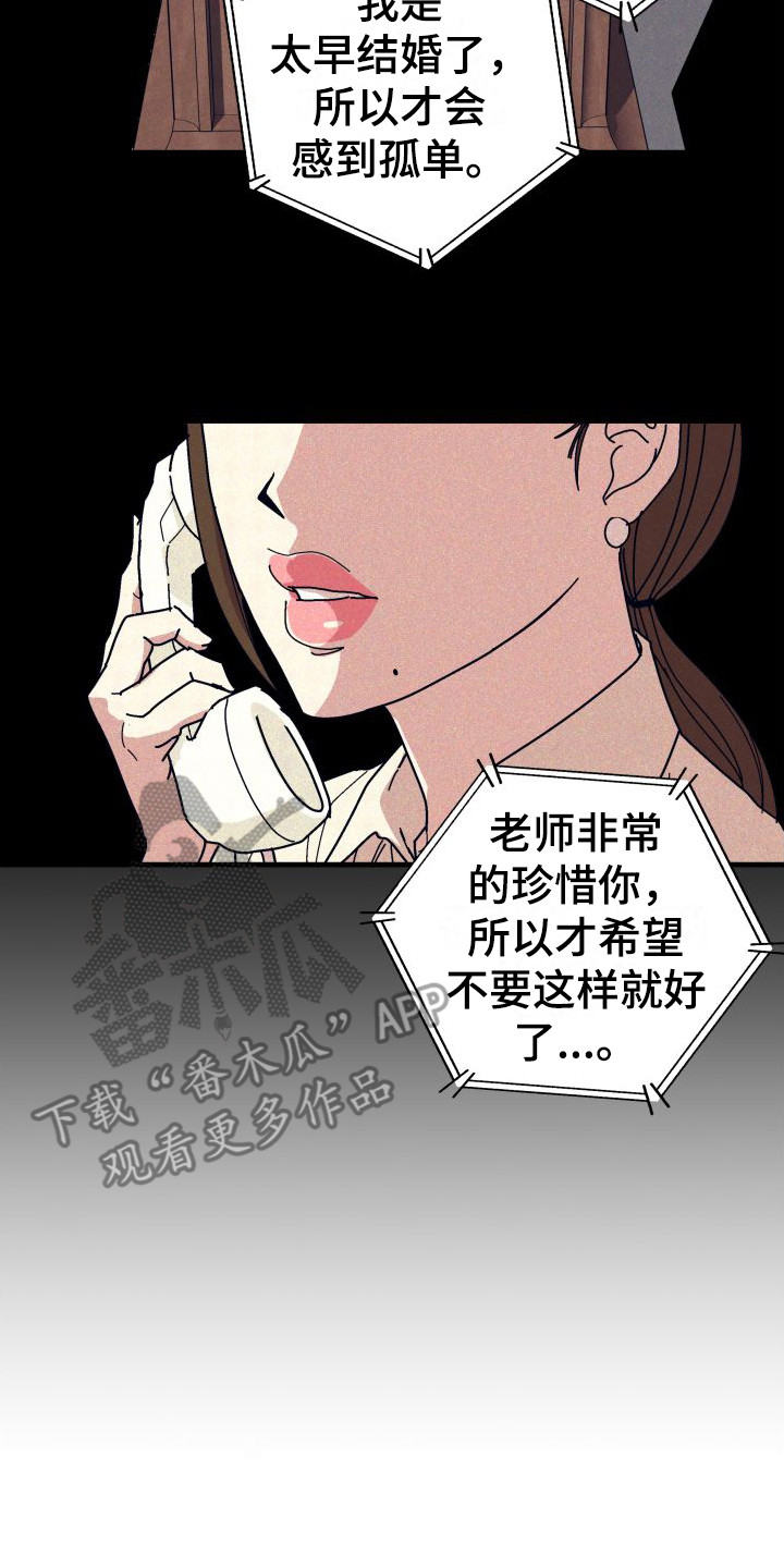 《恩师》漫画最新章节第30章：【番外2】搭讪免费下拉式在线观看章节第【10】张图片