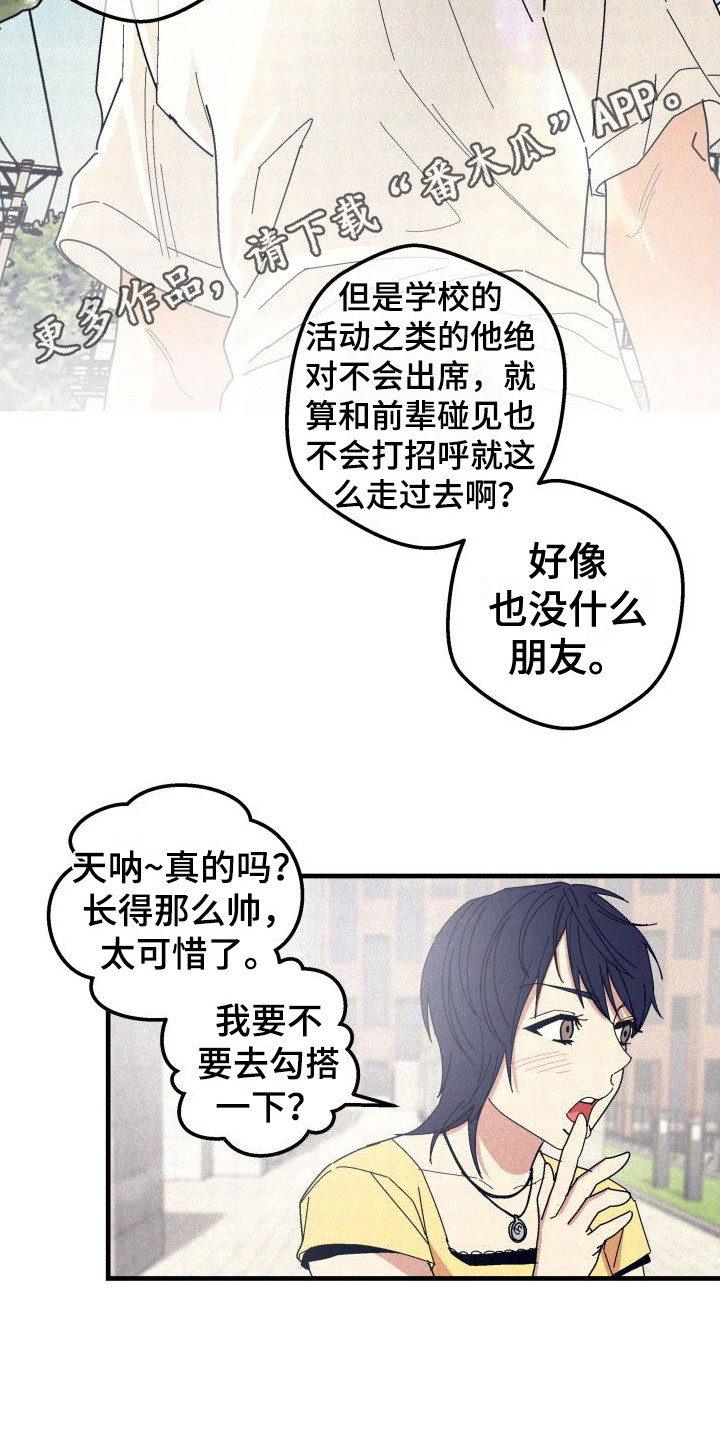 《恩师》漫画最新章节第30章：【番外2】搭讪免费下拉式在线观看章节第【13】张图片