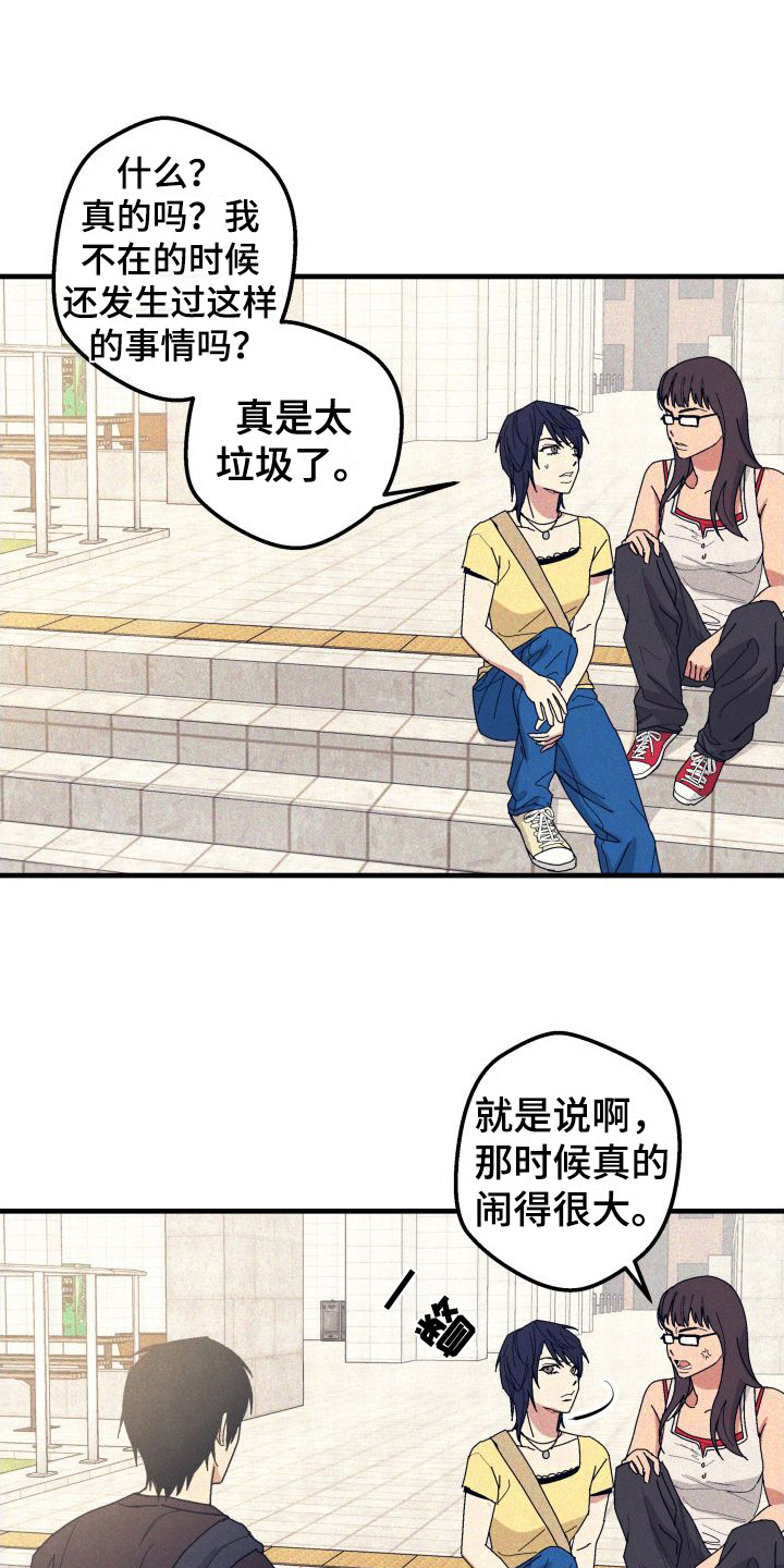 《恩师》漫画最新章节第30章：【番外2】搭讪免费下拉式在线观看章节第【17】张图片