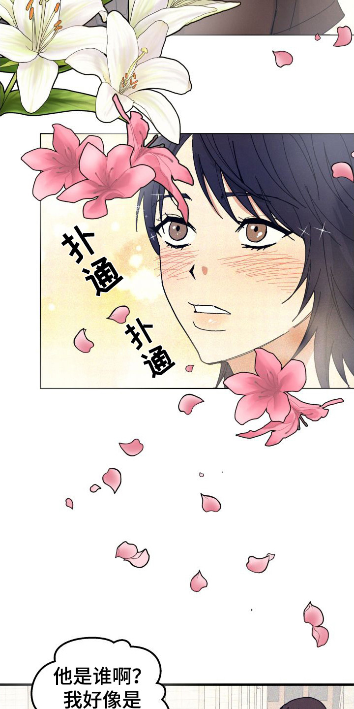 《恩师》漫画最新章节第30章：【番外2】搭讪免费下拉式在线观看章节第【15】张图片