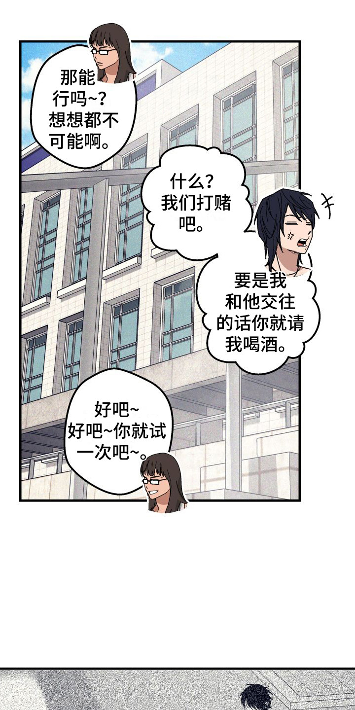 《恩师》漫画最新章节第30章：【番外2】搭讪免费下拉式在线观看章节第【12】张图片