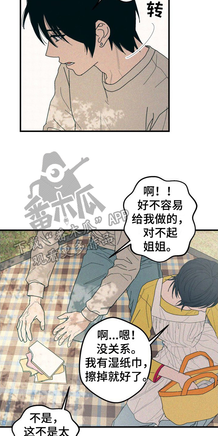 《恩师》漫画最新章节第31章：【番外2】疏离感免费下拉式在线观看章节第【10】张图片