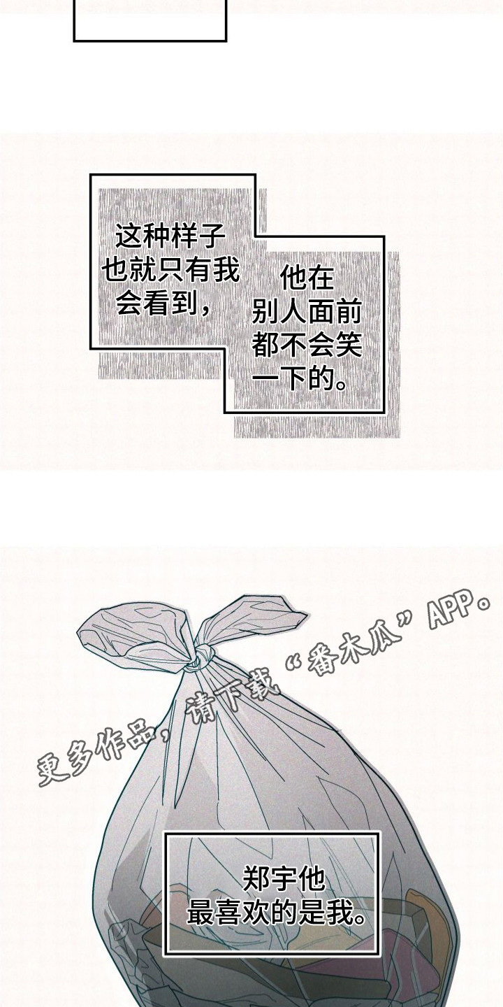 《恩师》漫画最新章节第31章：【番外2】疏离感免费下拉式在线观看章节第【7】张图片