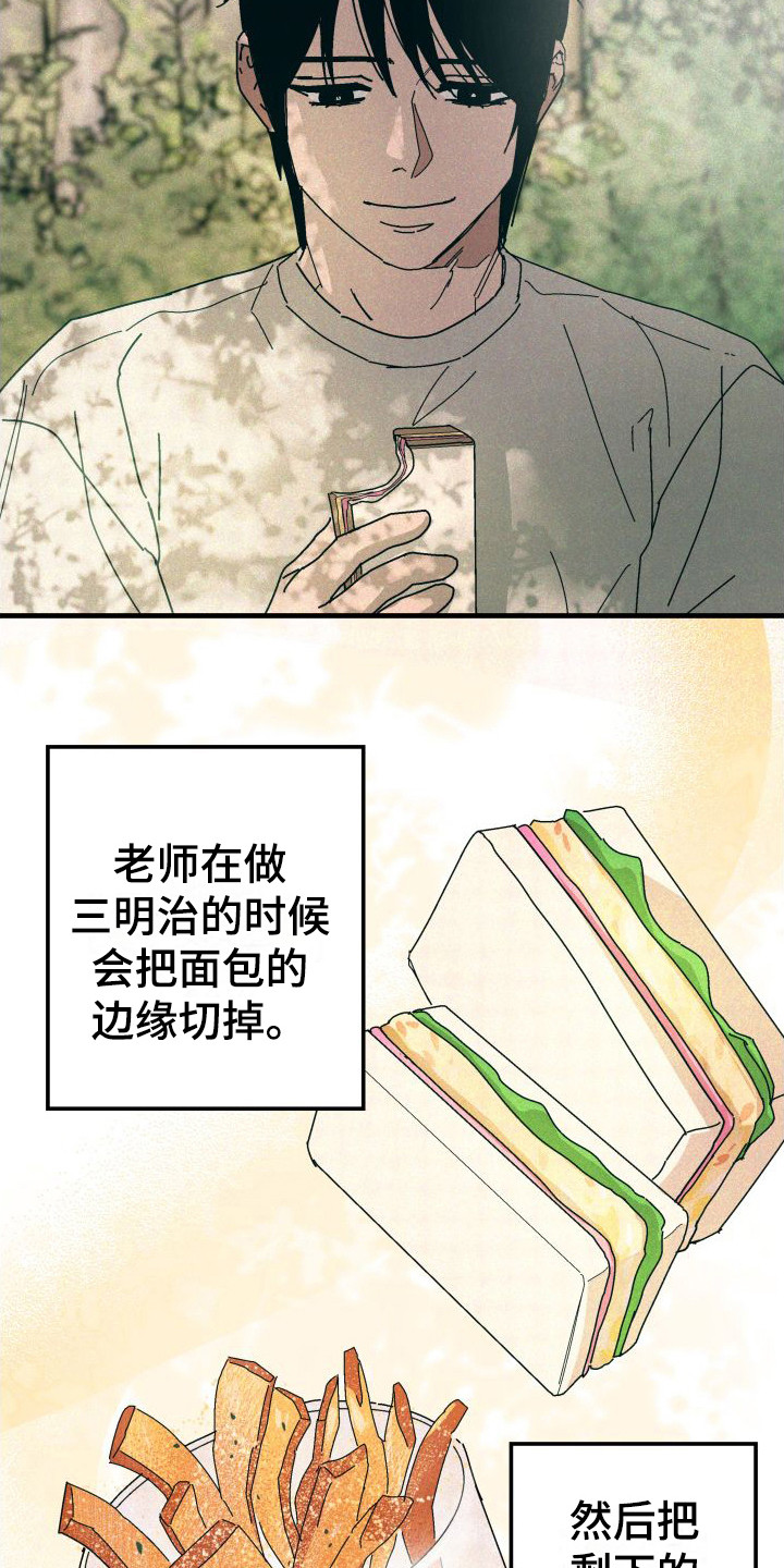 《恩师》漫画最新章节第31章：【番外2】疏离感免费下拉式在线观看章节第【15】张图片