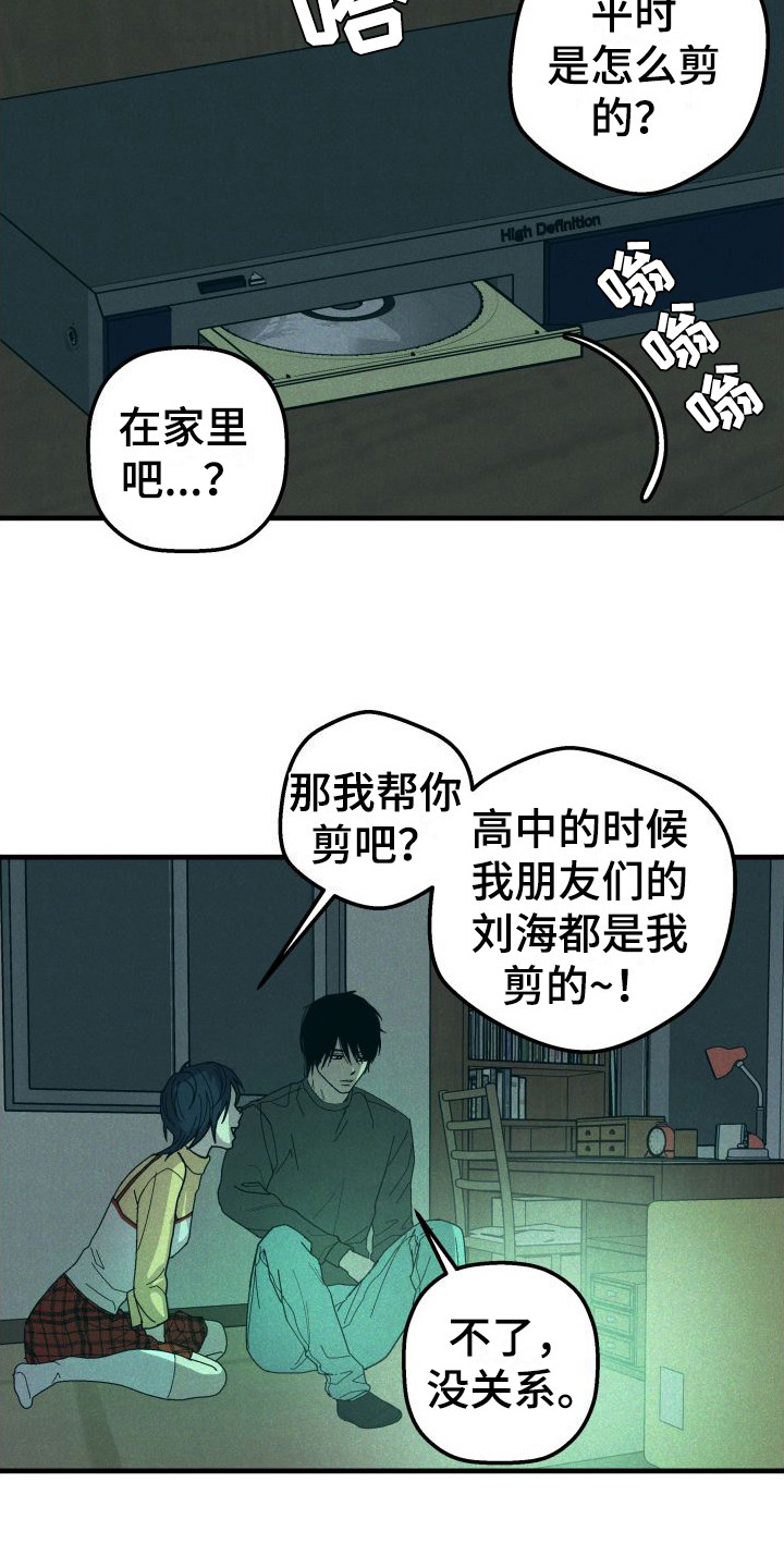 《恩师》漫画最新章节第31章：【番外2】疏离感免费下拉式在线观看章节第【2】张图片