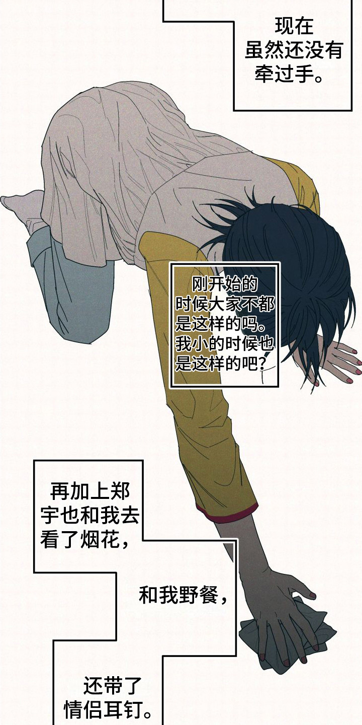 《恩师》漫画最新章节第31章：【番外2】疏离感免费下拉式在线观看章节第【8】张图片