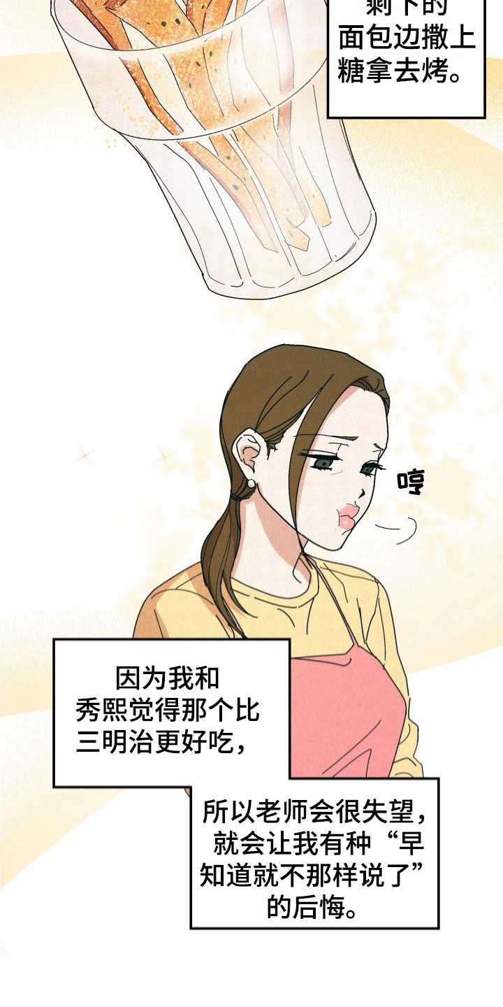 《恩师》漫画最新章节第31章：【番外2】疏离感免费下拉式在线观看章节第【14】张图片