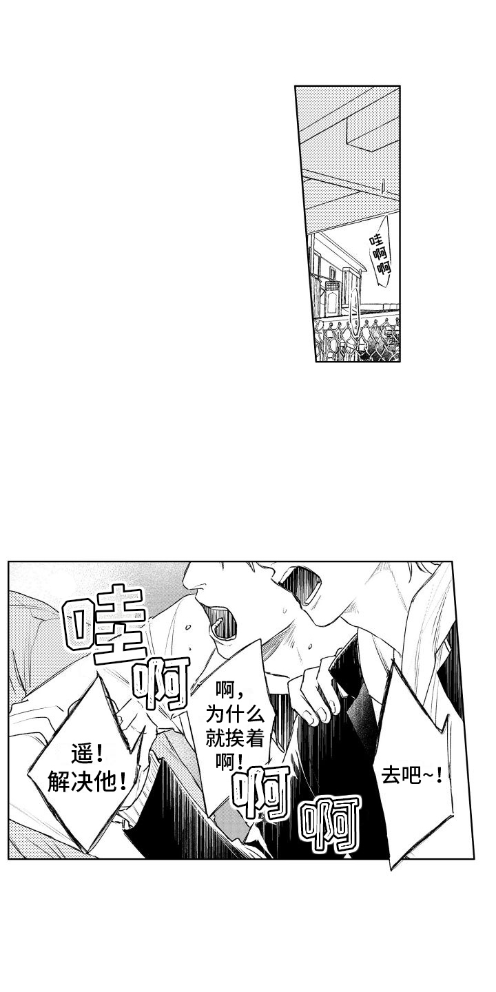 《老大总想扑倒我》漫画最新章节第1章：不良的传统免费下拉式在线观看章节第【16】张图片