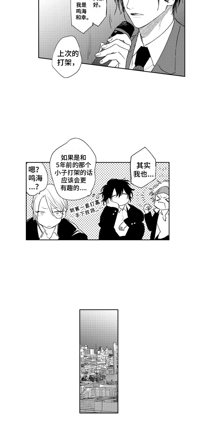 《老大总想扑倒我》漫画最新章节第1章：不良的传统免费下拉式在线观看章节第【3】张图片