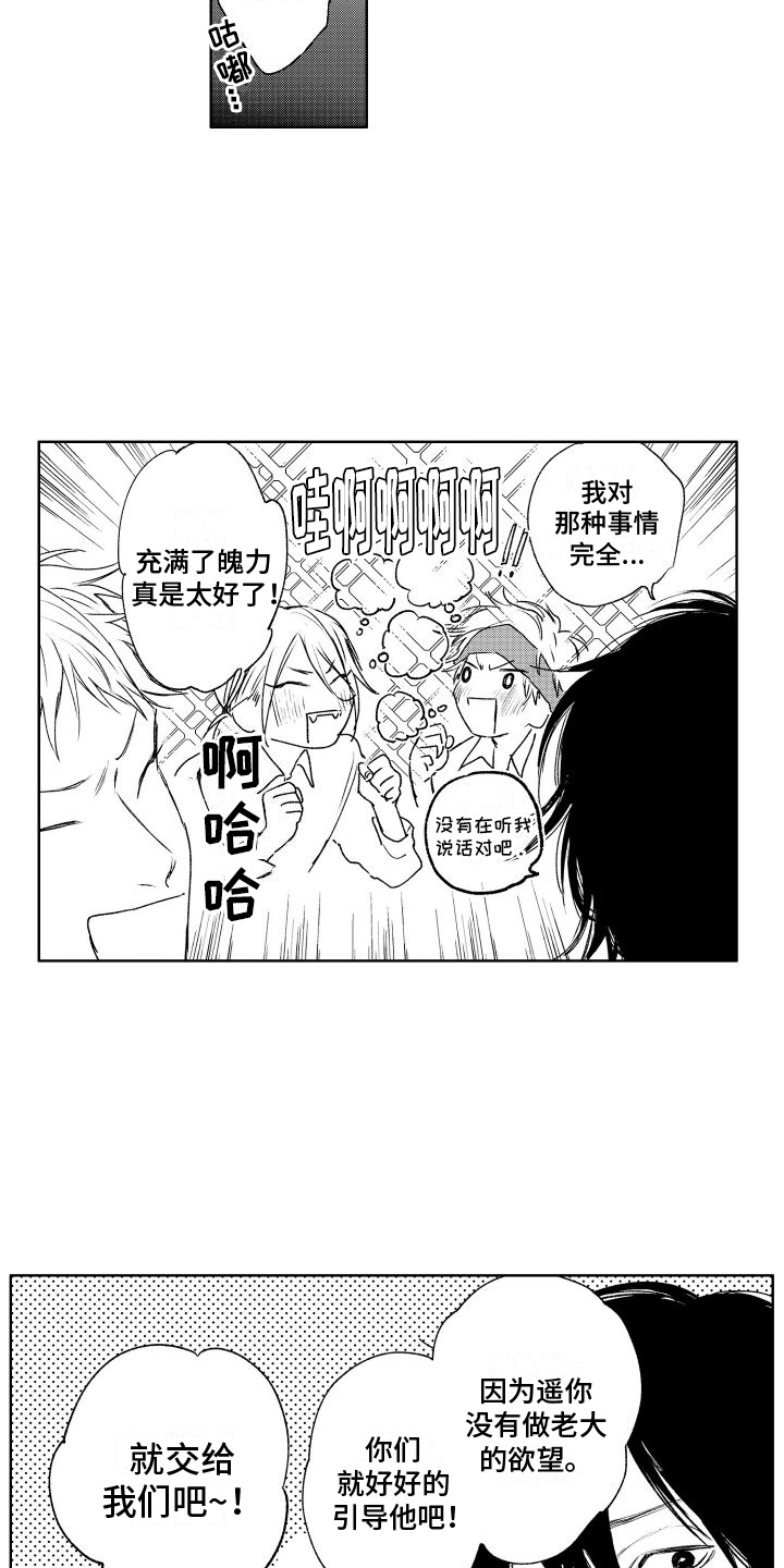 《老大总想扑倒我》漫画最新章节第2章：拒绝免费下拉式在线观看章节第【10】张图片