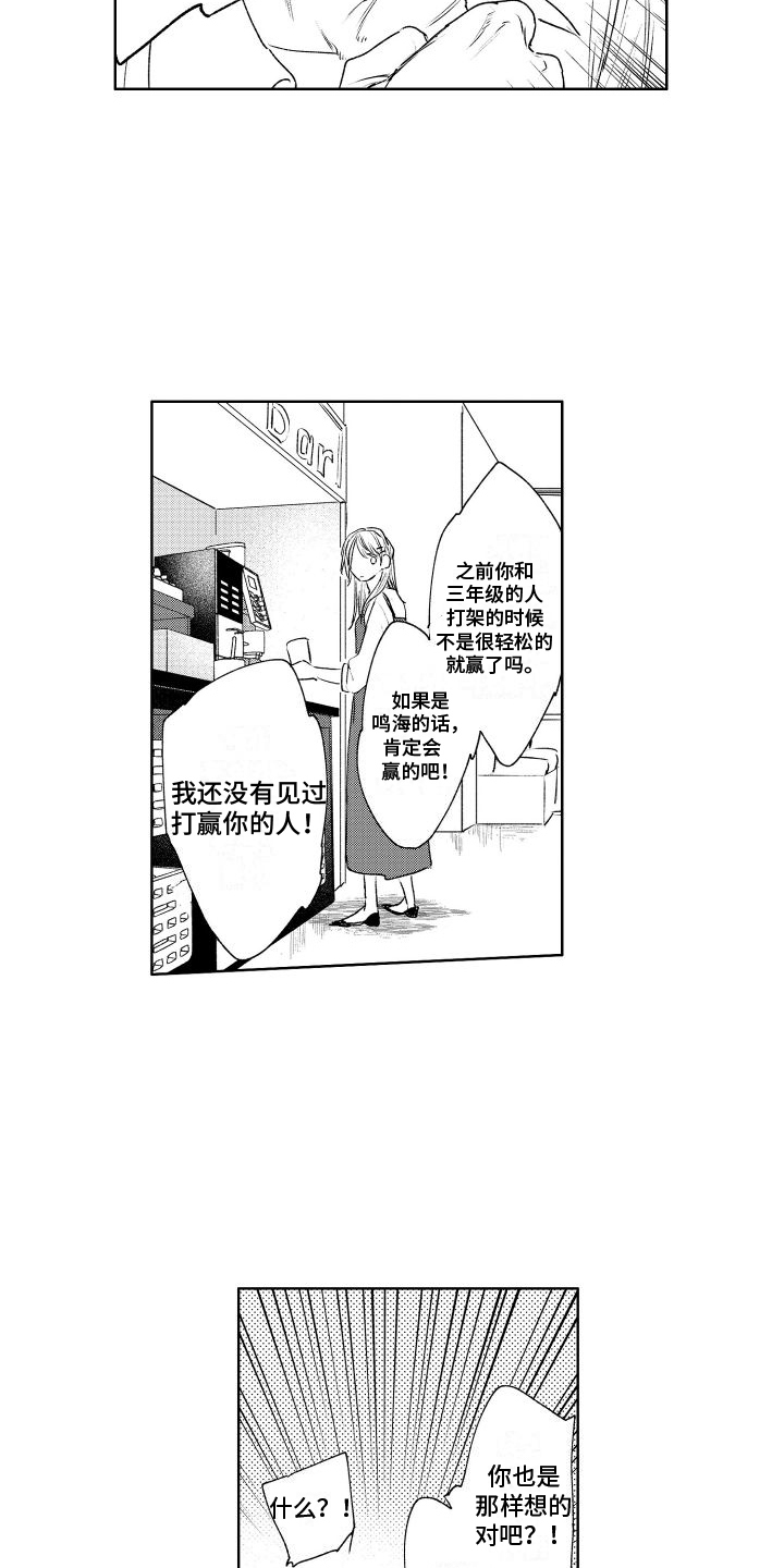 《老大总想扑倒我》漫画最新章节第2章：拒绝免费下拉式在线观看章节第【12】张图片