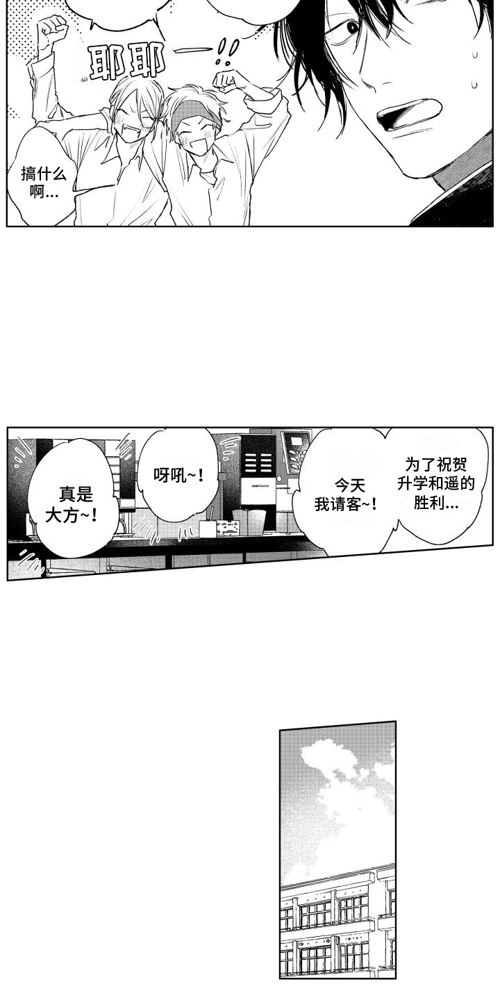 《老大总想扑倒我》漫画最新章节第2章：拒绝免费下拉式在线观看章节第【9】张图片