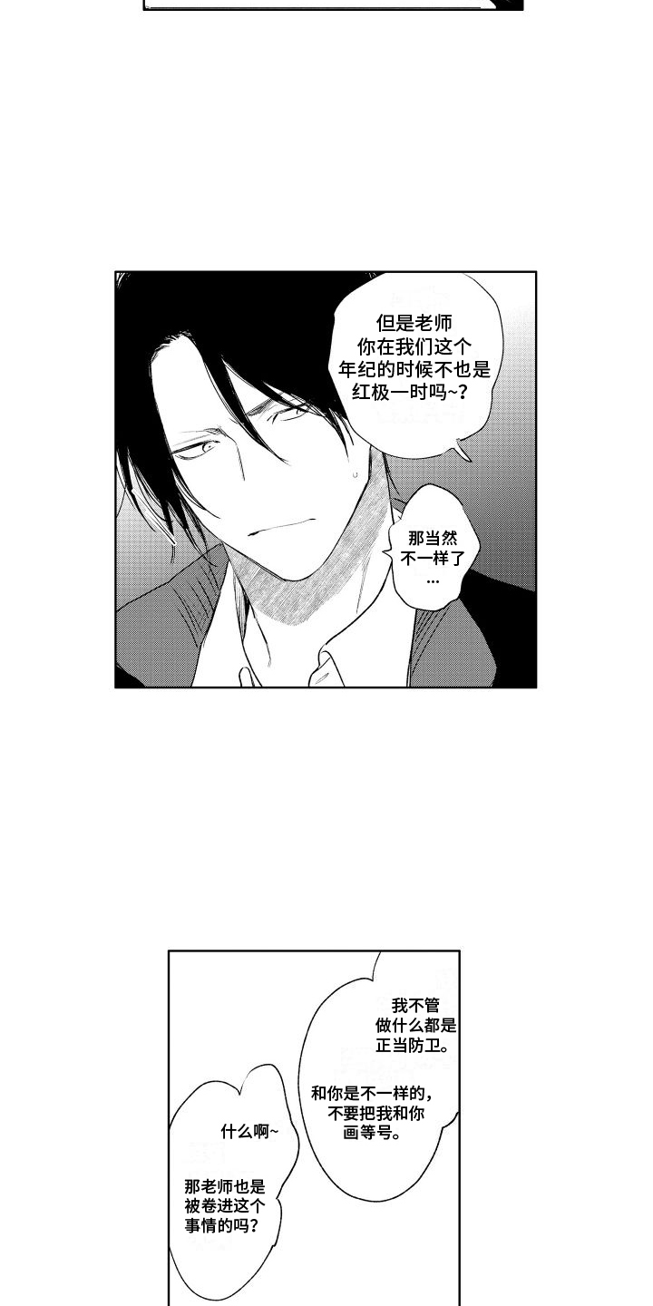 《老大总想扑倒我》漫画最新章节第3章：纠缠免费下拉式在线观看章节第【11】张图片