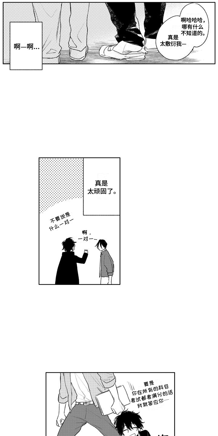 《老大总想扑倒我》漫画最新章节第3章：纠缠免费下拉式在线观看章节第【8】张图片