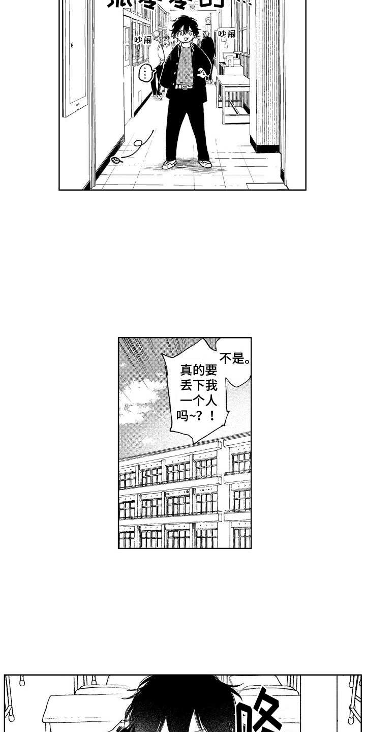 《老大总想扑倒我》漫画最新章节第3章：纠缠免费下拉式在线观看章节第【15】张图片