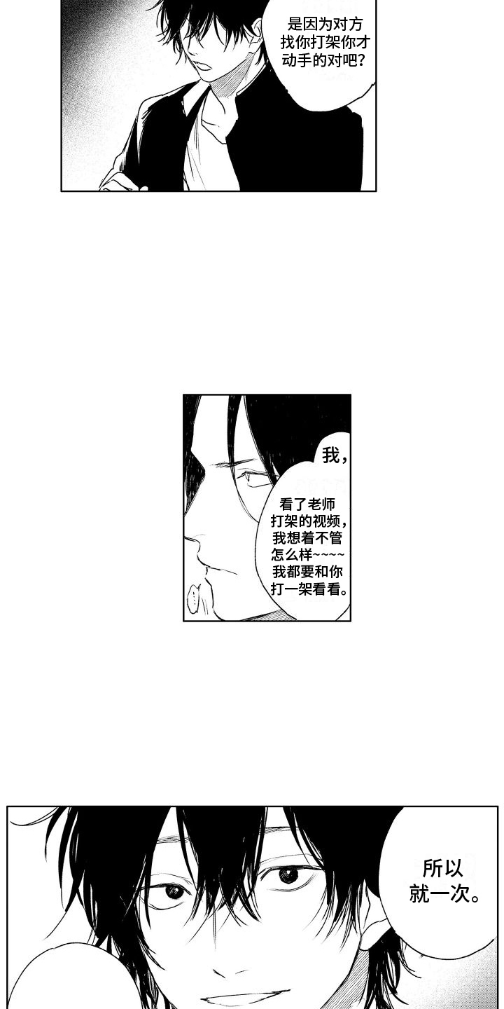 《老大总想扑倒我》漫画最新章节第4章：逼迫免费下拉式在线观看章节第【5】张图片