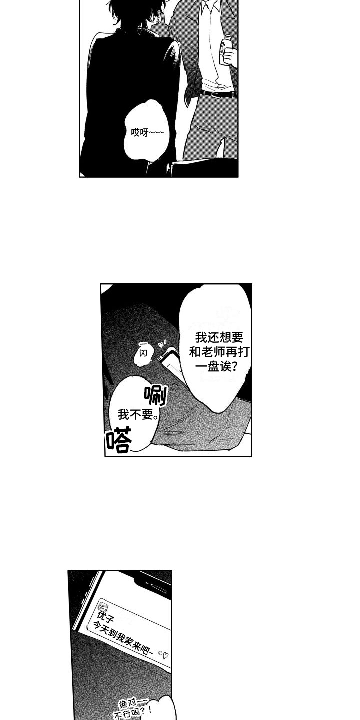 《老大总想扑倒我》漫画最新章节第6章：想办法免费下拉式在线观看章节第【10】张图片