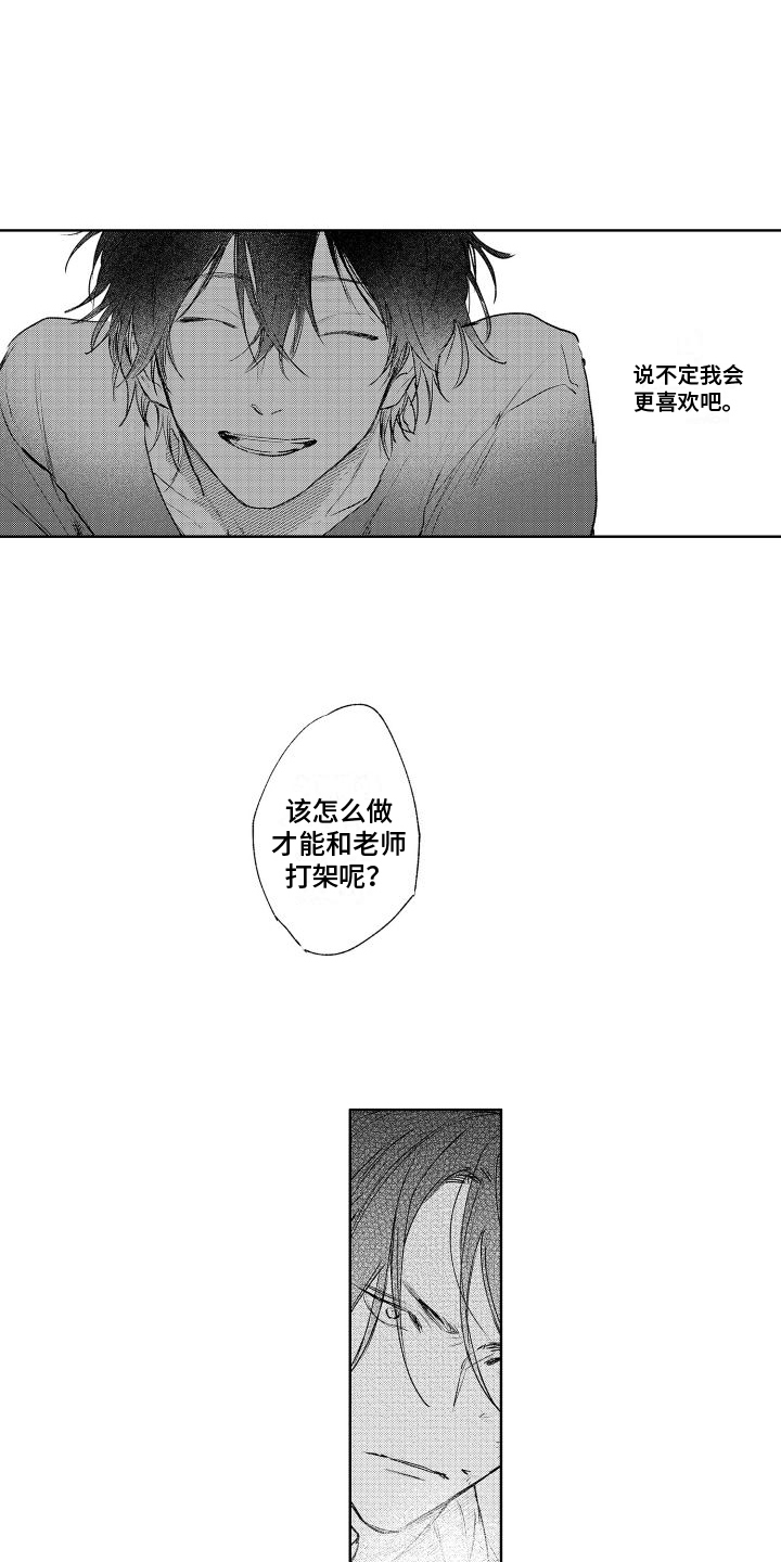 《老大总想扑倒我》漫画最新章节第6章：想办法免费下拉式在线观看章节第【5】张图片