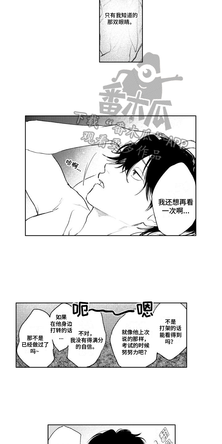 《老大总想扑倒我》漫画最新章节第6章：想办法免费下拉式在线观看章节第【4】张图片