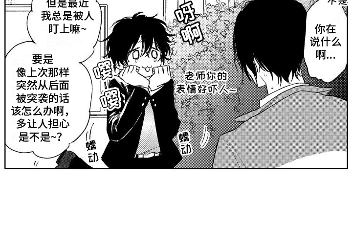 《老大总想扑倒我》漫画最新章节第6章：想办法免费下拉式在线观看章节第【1】张图片