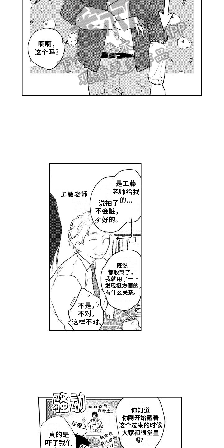 《老大总想扑倒我》漫画最新章节第7章：恳求免费下拉式在线观看章节第【5】张图片