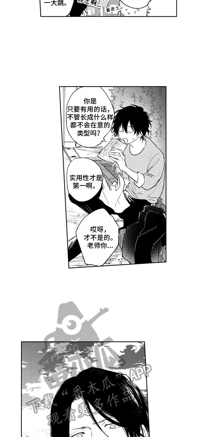 《老大总想扑倒我》漫画最新章节第7章：恳求免费下拉式在线观看章节第【4】张图片