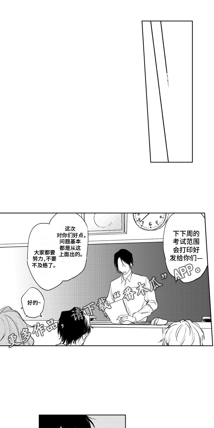 《老大总想扑倒我》漫画最新章节第8章：学习免费下拉式在线观看章节第【19】张图片