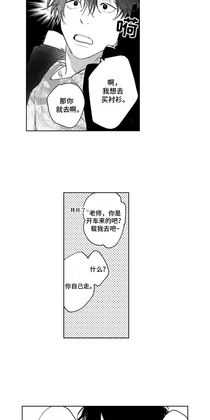 《老大总想扑倒我》漫画最新章节第8章：学习免费下拉式在线观看章节第【4】张图片