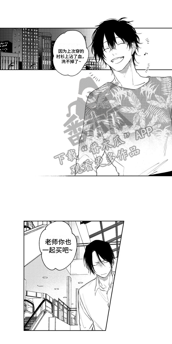 《老大总想扑倒我》漫画最新章节第9章：买衣服免费下拉式在线观看章节第【18】张图片