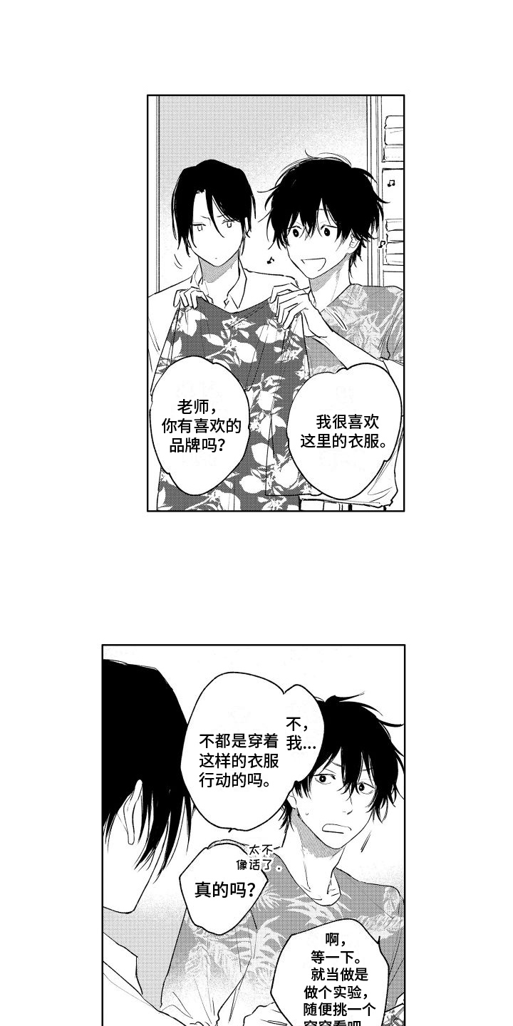 《老大总想扑倒我》漫画最新章节第9章：买衣服免费下拉式在线观看章节第【17】张图片