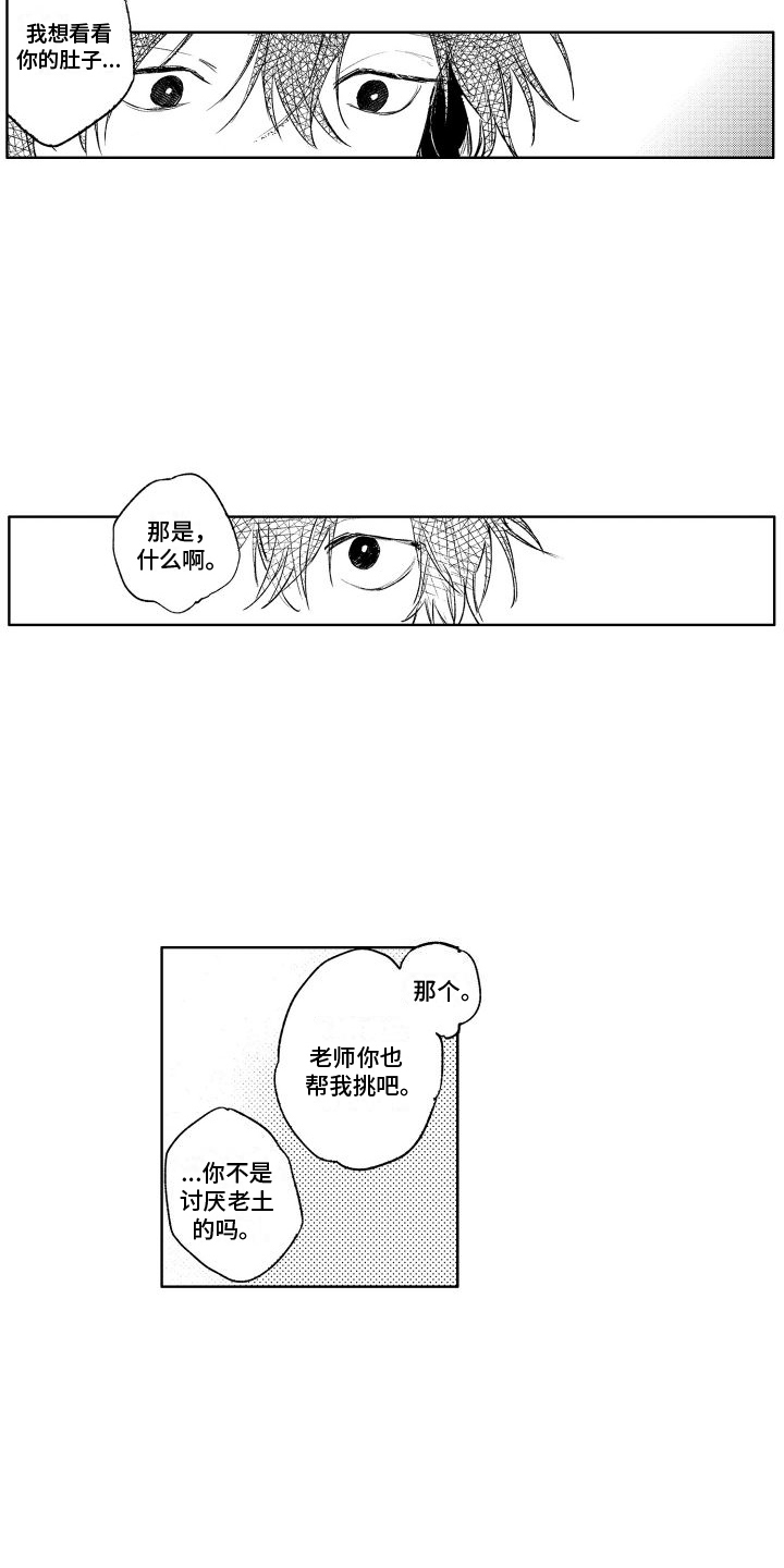 《老大总想扑倒我》漫画最新章节第9章：买衣服免费下拉式在线观看章节第【11】张图片