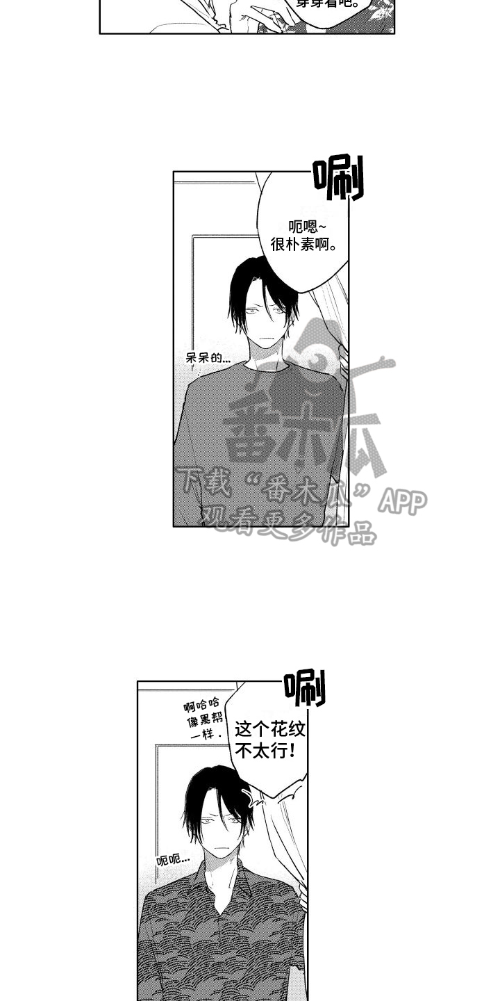 《老大总想扑倒我》漫画最新章节第9章：买衣服免费下拉式在线观看章节第【16】张图片