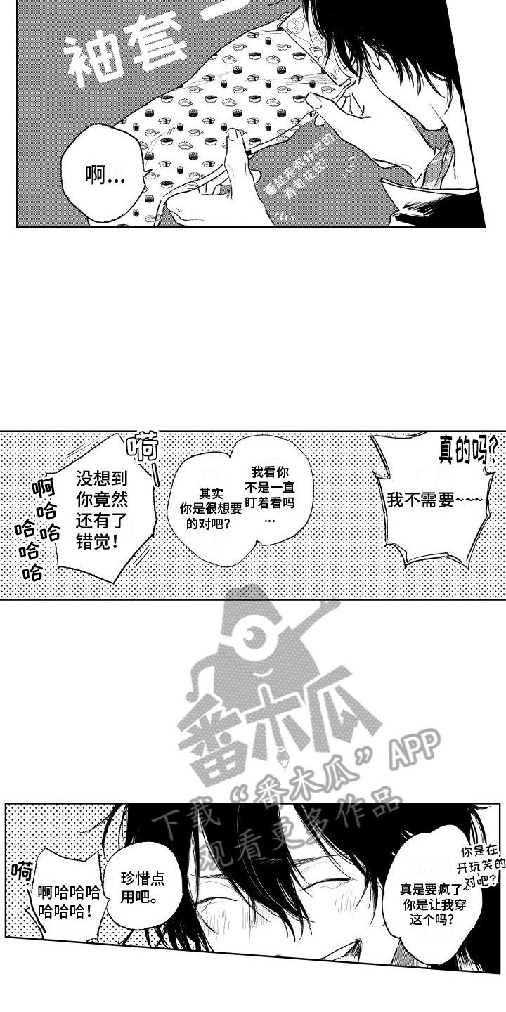 《老大总想扑倒我》漫画最新章节第9章：买衣服免费下拉式在线观看章节第【5】张图片