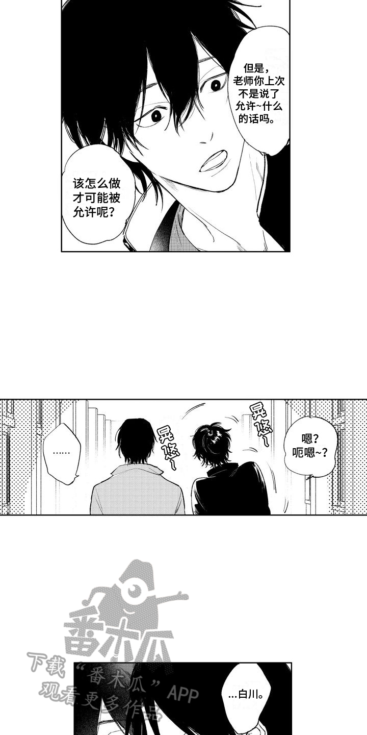 《老大总想扑倒我》漫画最新章节第10章：追求免费下拉式在线观看章节第【4】张图片