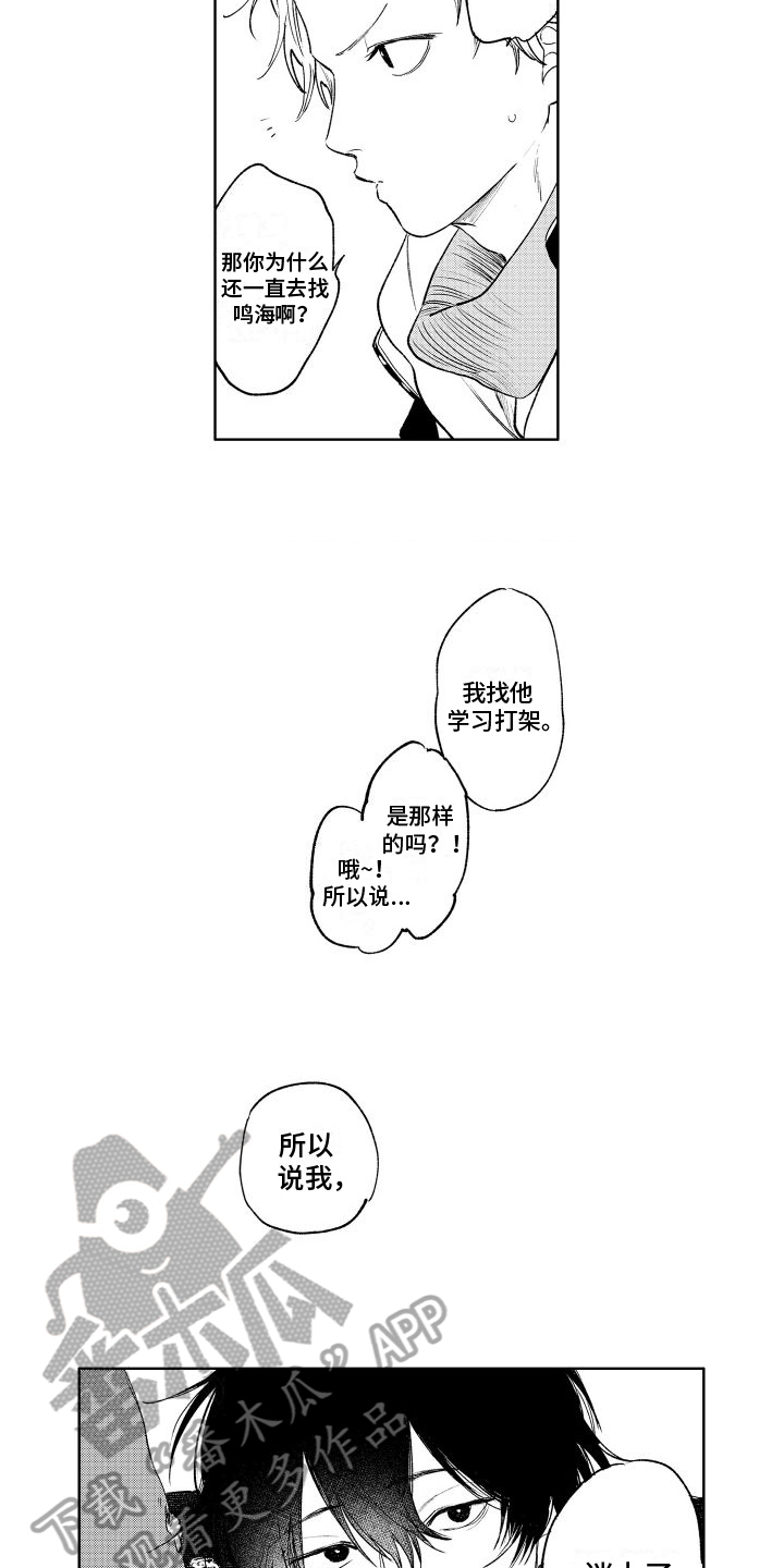 《老大总想扑倒我》漫画最新章节第11章：弱点免费下拉式在线观看章节第【7】张图片