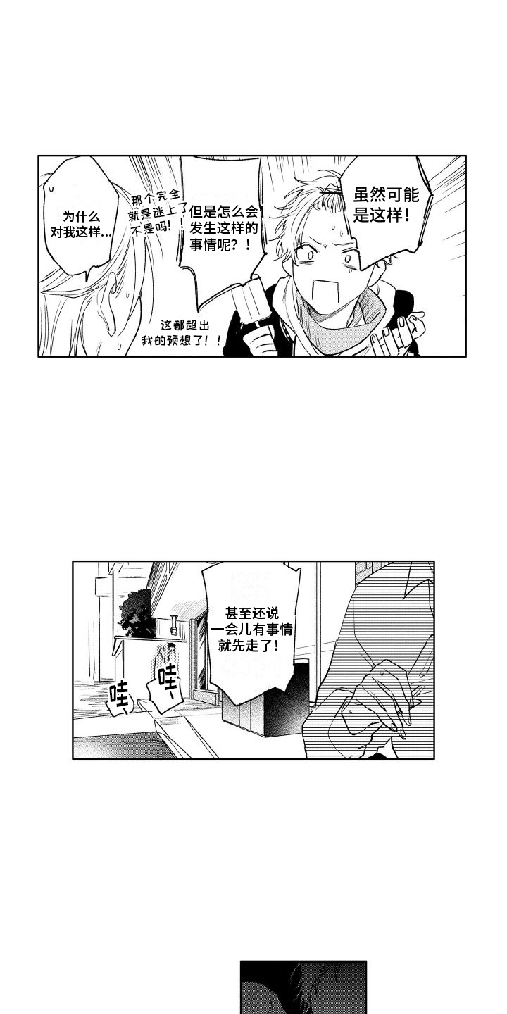 《老大总想扑倒我》漫画最新章节第11章：弱点免费下拉式在线观看章节第【3】张图片