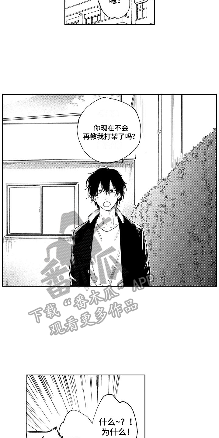 《老大总想扑倒我》漫画最新章节第11章：弱点免费下拉式在线观看章节第【15】张图片