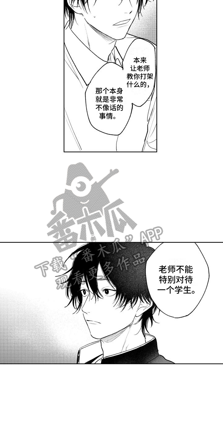 《老大总想扑倒我》漫画最新章节第11章：弱点免费下拉式在线观看章节第【13】张图片