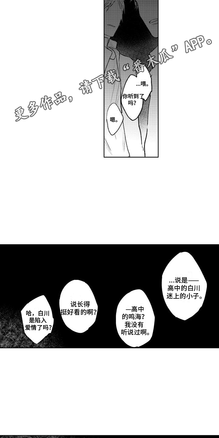 《老大总想扑倒我》漫画最新章节第11章：弱点免费下拉式在线观看章节第【2】张图片